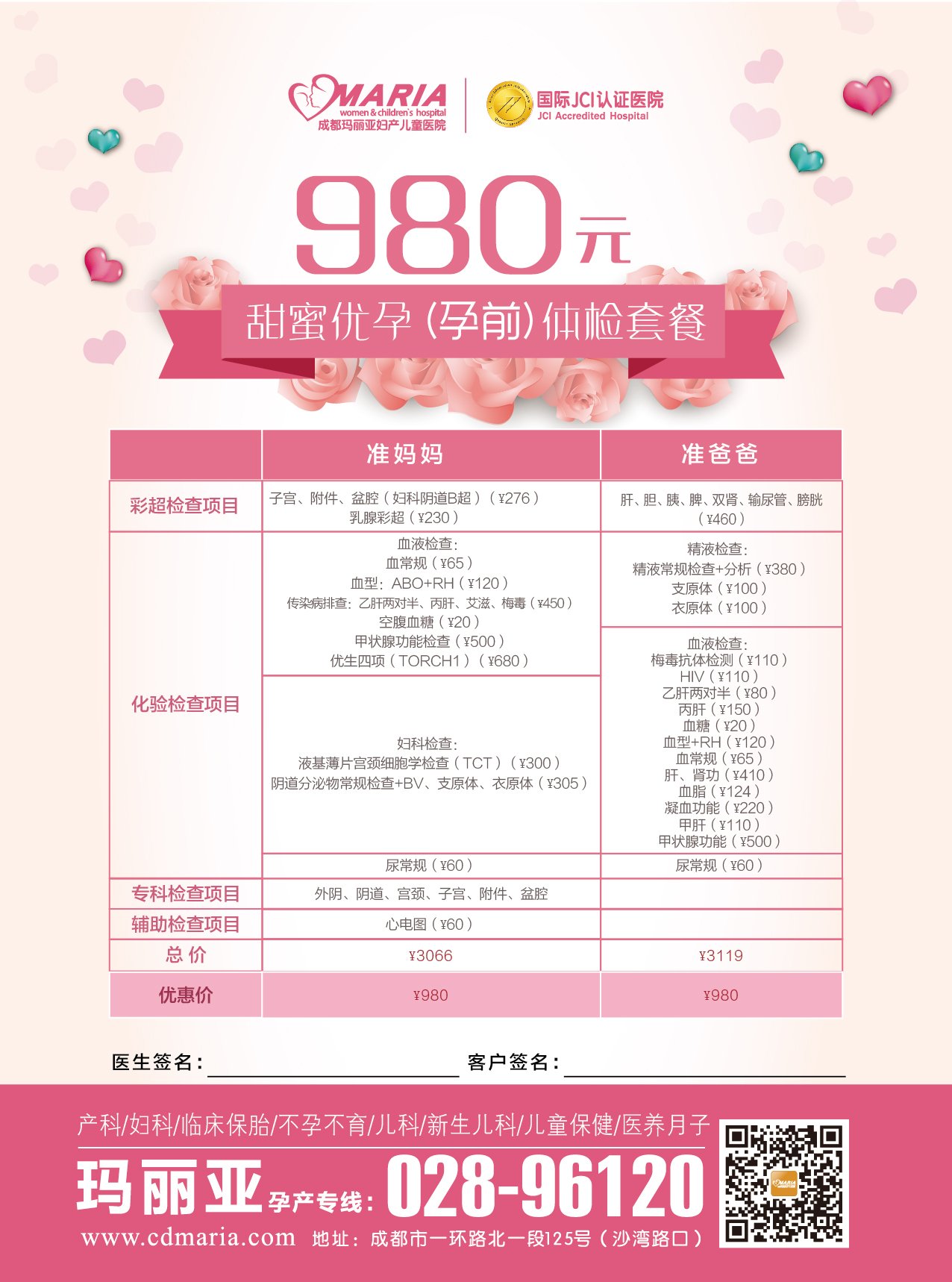 最全备孕计划表  孕前三个月注意事项