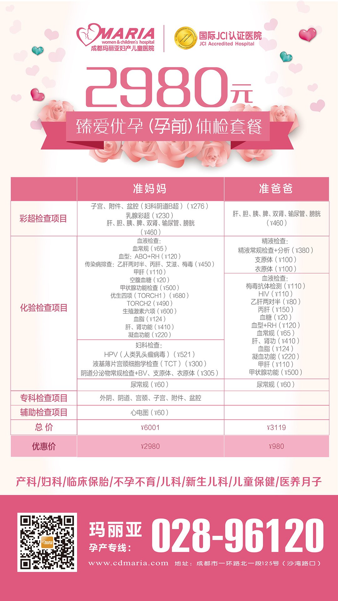 最全备孕计划表  孕前三个月注意事项