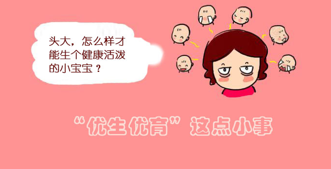 优生优育管理计划