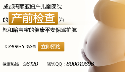 成都早孕检查医院？玛丽亚专业早孕检查医院