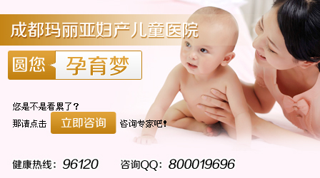 成都治疗先兆性流产的医院